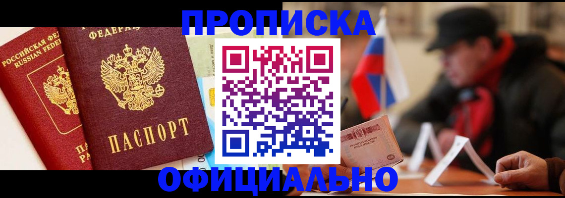 помощь с пропиской в паспорт в Покачах