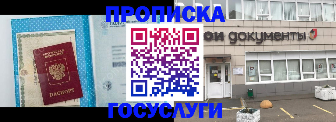 стоимость помощи с пропиской в Покачах