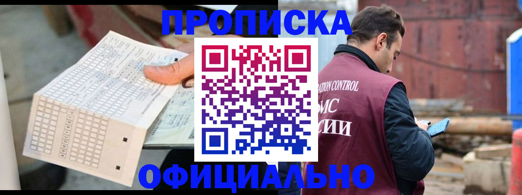 оформление документов для прописки в Покачах