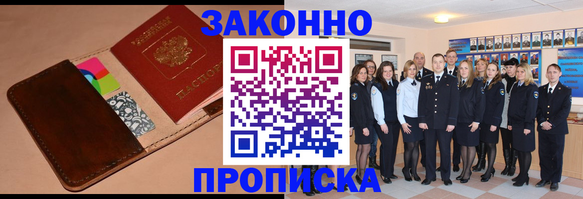 прописка в квартире в Покачах