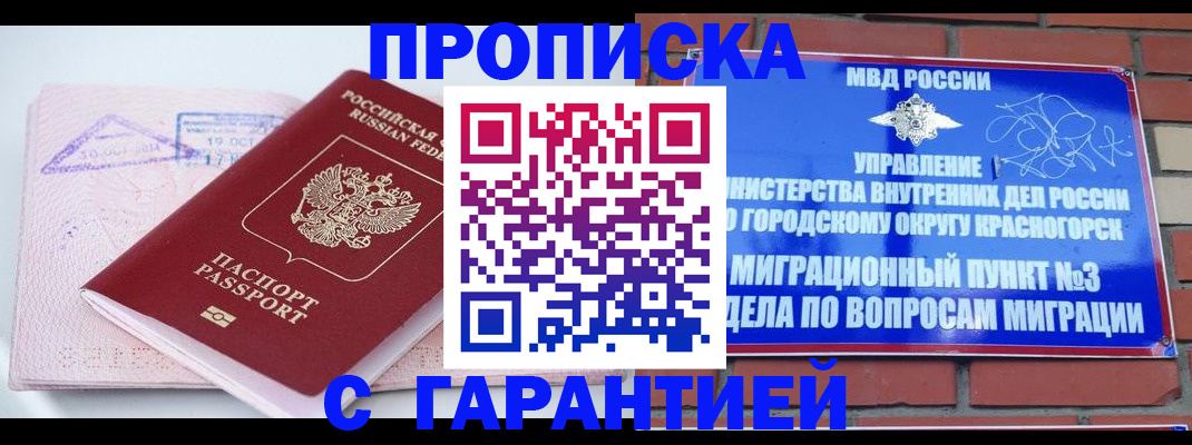 прописка законно в Покачах